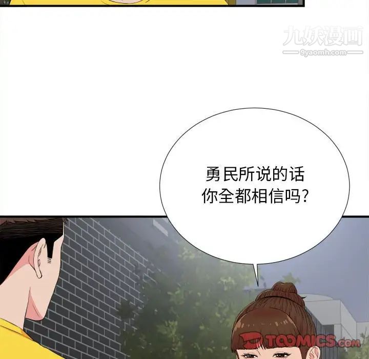 《密友》漫画 第85話