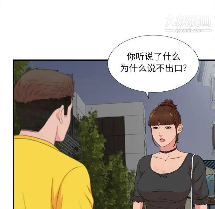 《密友》漫画 第85話