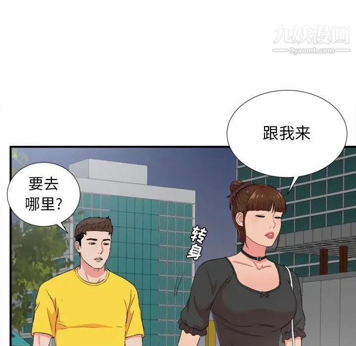 《密友》漫画 第85話