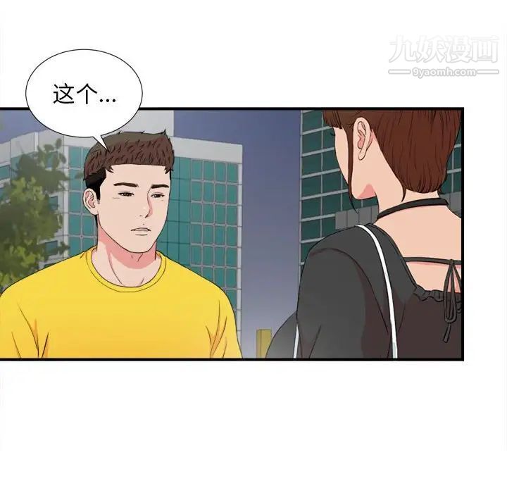 《密友》漫画 第85話