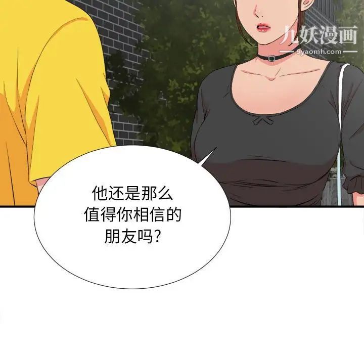 《密友》漫画 第85話