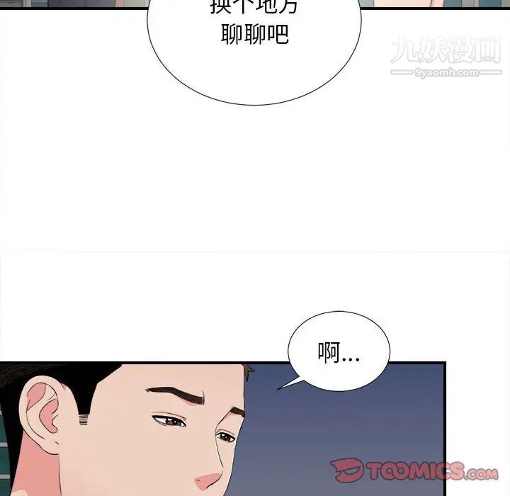 《密友》漫画 第85話