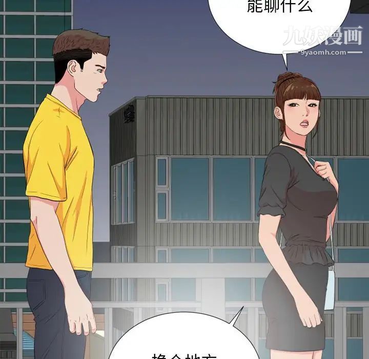 《密友》漫画 第85話