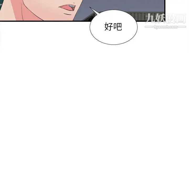 《密友》漫画 第85話