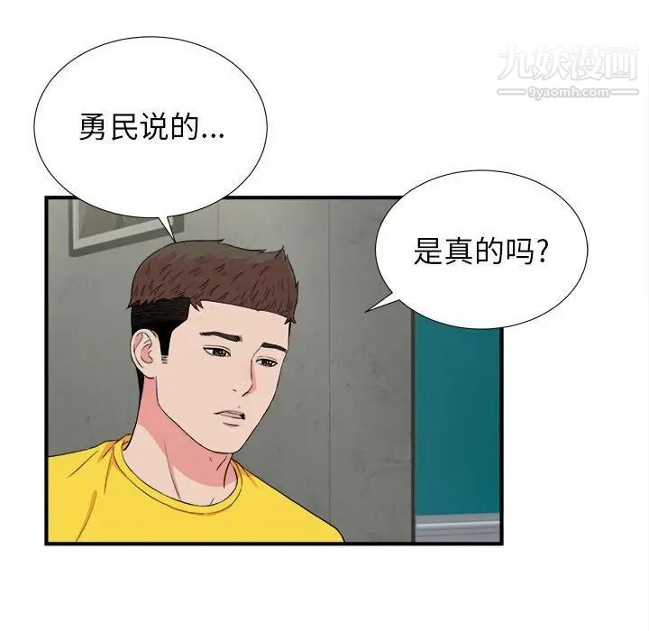 《密友》漫画 第85話