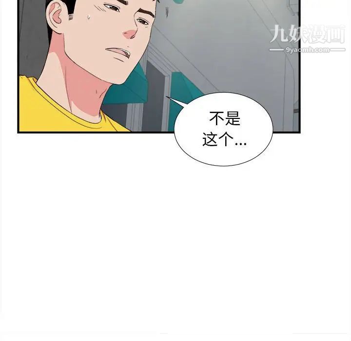 《密友》漫画 第85話