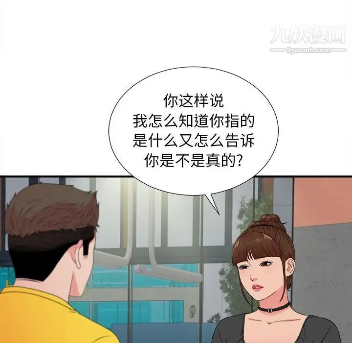 《密友》漫画 第85話