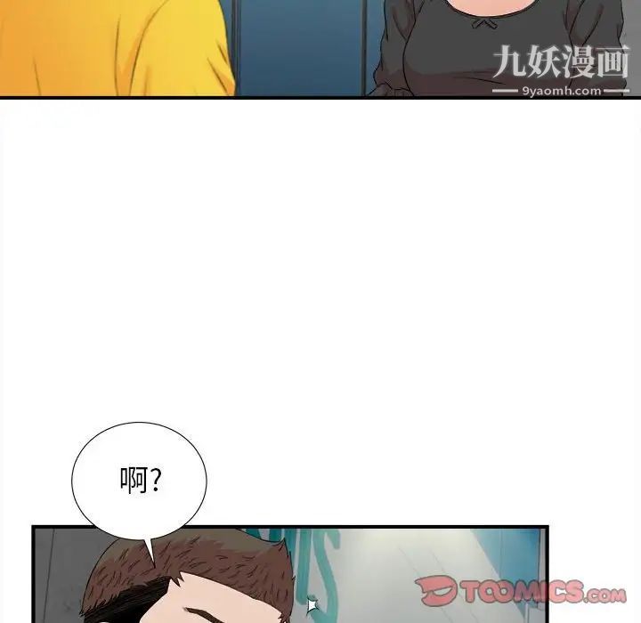 《密友》漫画 第85話