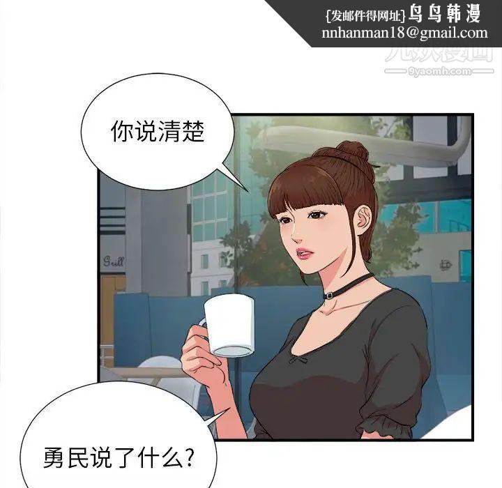 《密友》漫画 第85話