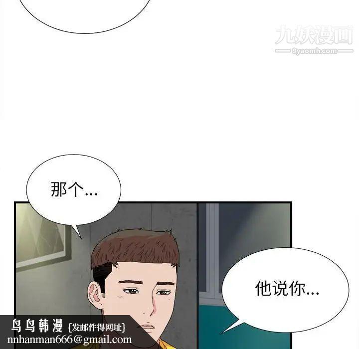 《密友》漫画 第85話