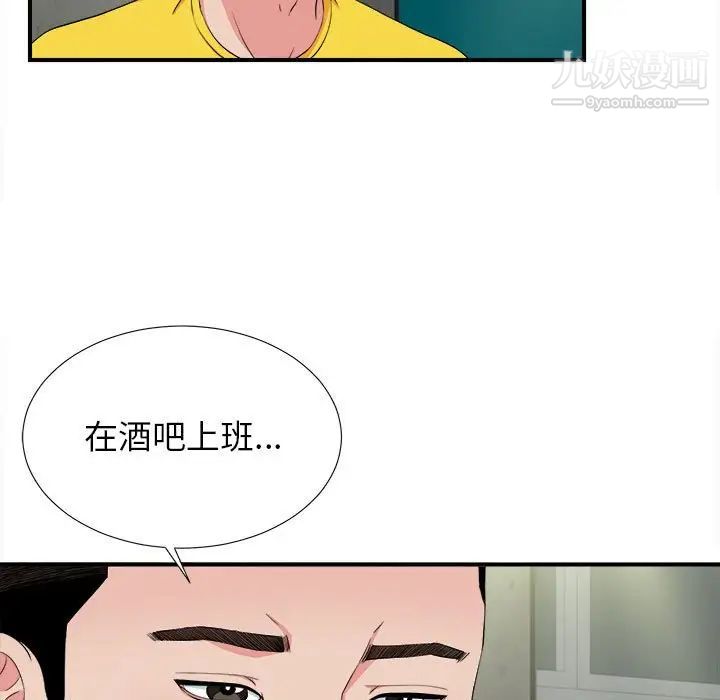 《密友》漫画 第85話