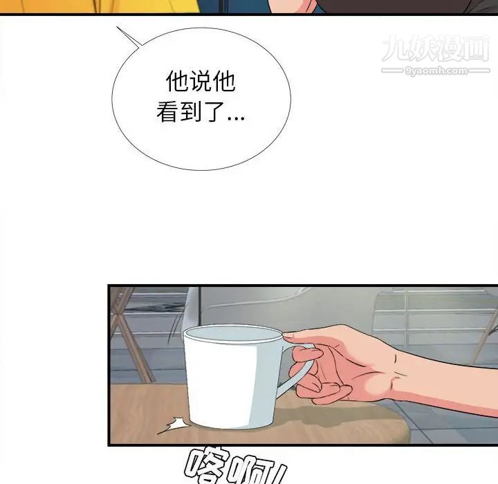 《密友》漫画 第85話