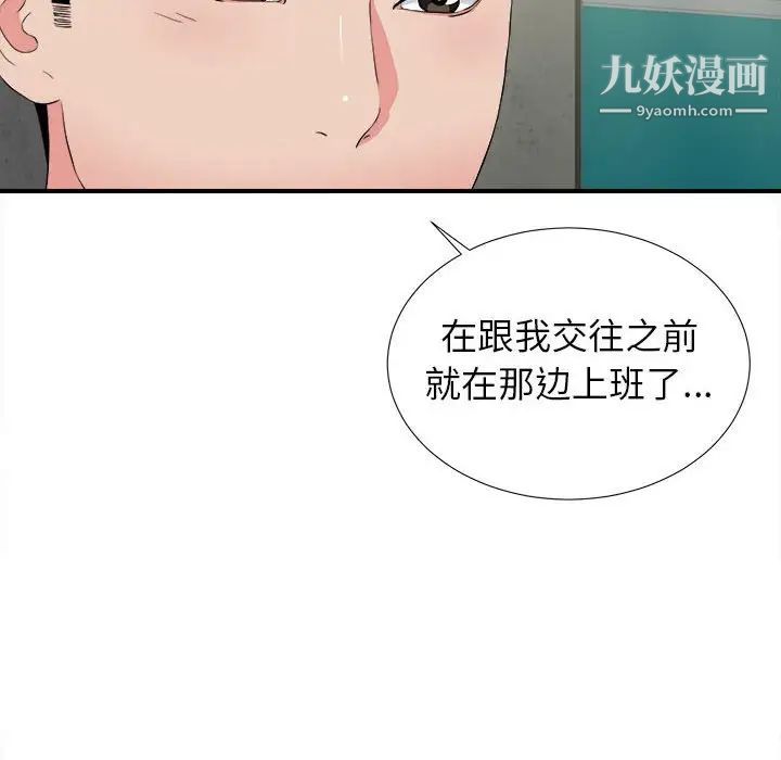 《密友》漫画 第85話