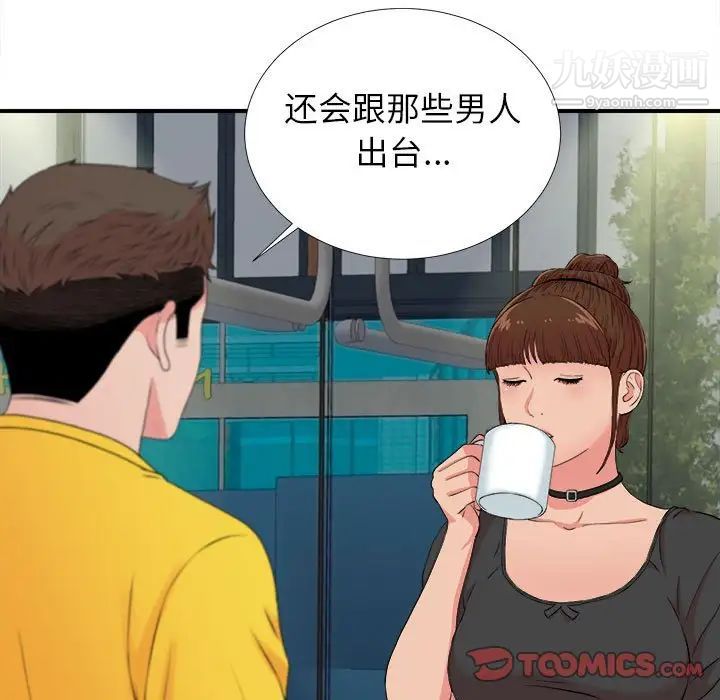 《密友》漫画 第85話