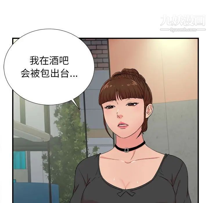 《密友》漫画 第85話