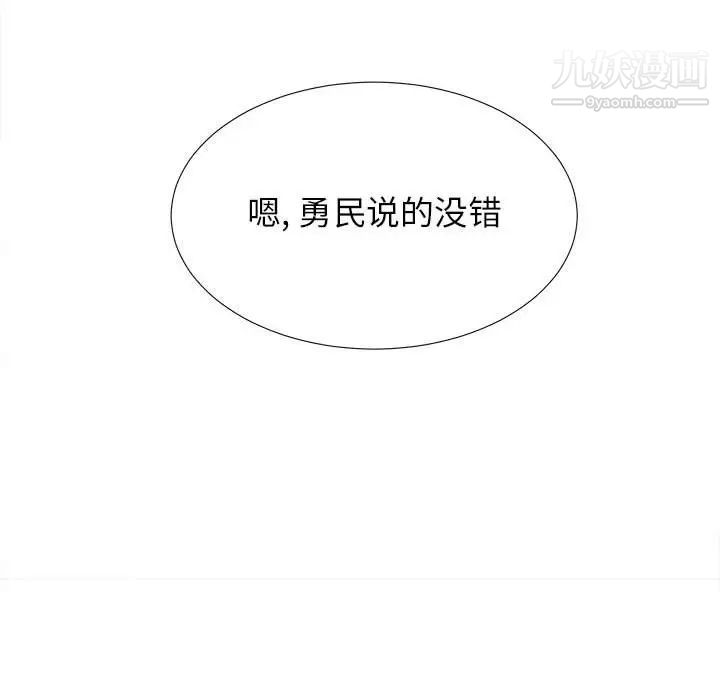 《密友》漫画 第85話