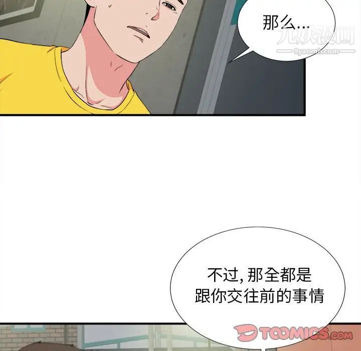 《密友》漫画 第85話