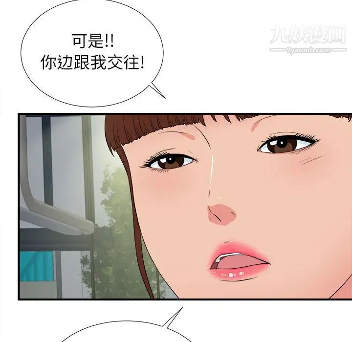 《密友》漫画 第85話