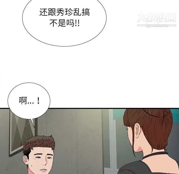 《密友》漫画 第85話