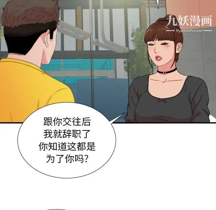 《密友》漫画 第85話