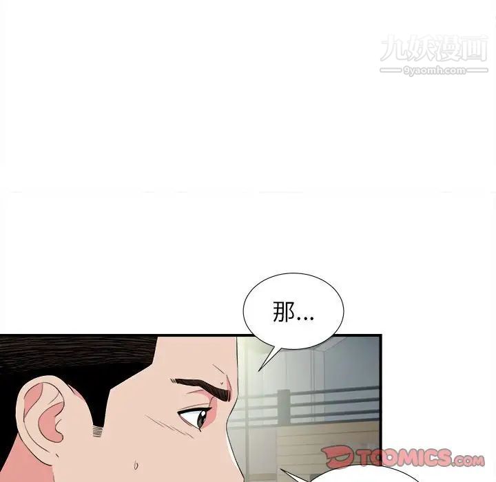 《密友》漫画 第85話