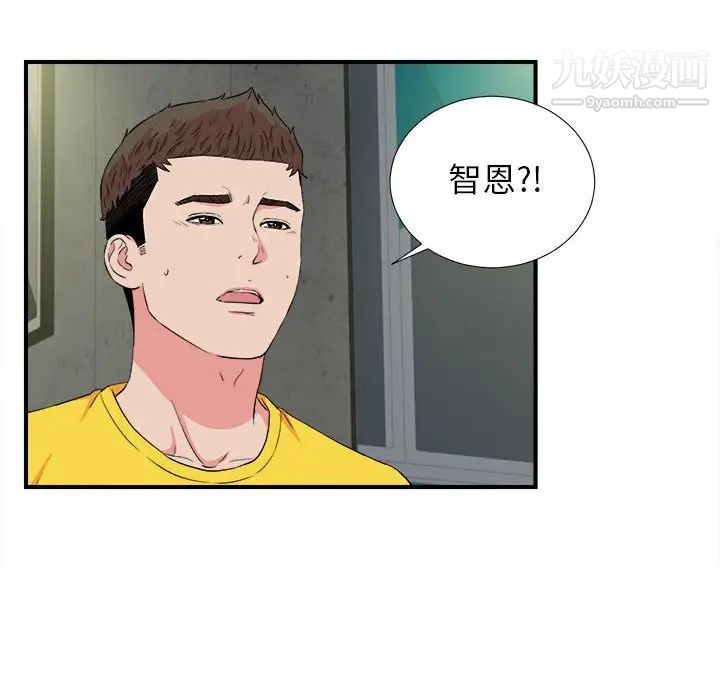 《密友》漫画 第85話