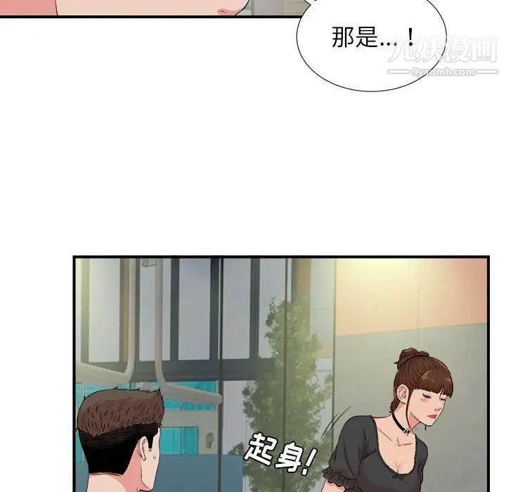 《密友》漫画 第85話
