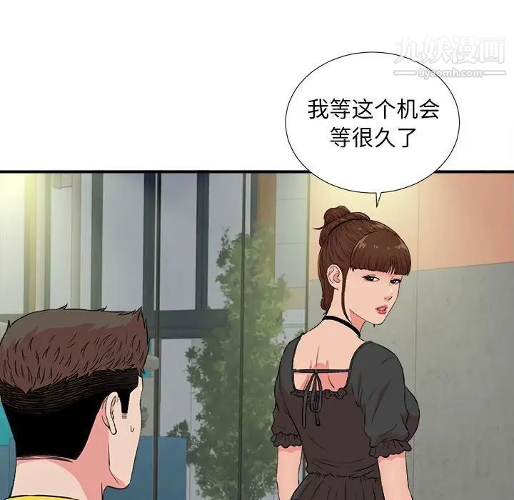 《密友》漫画 第85話