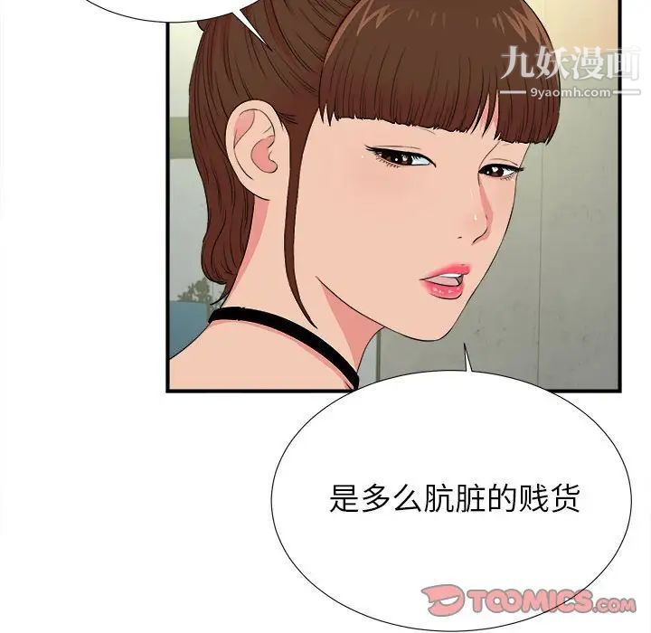 《密友》漫画 第85話
