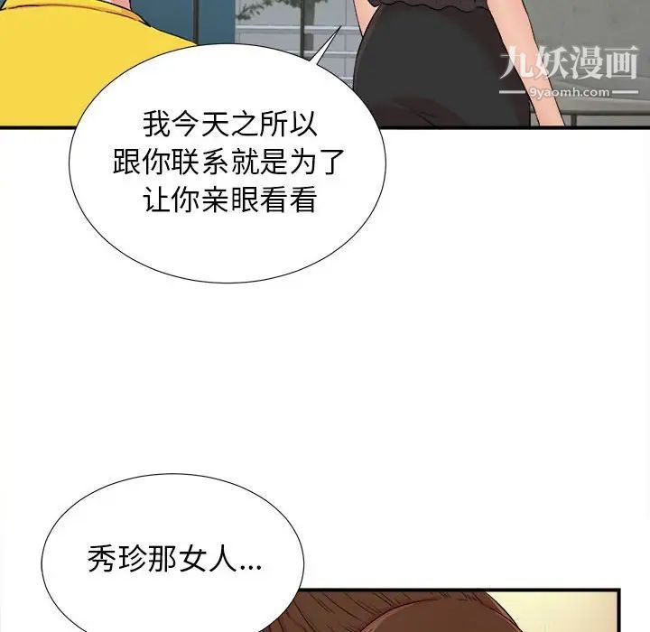《密友》漫画 第85話