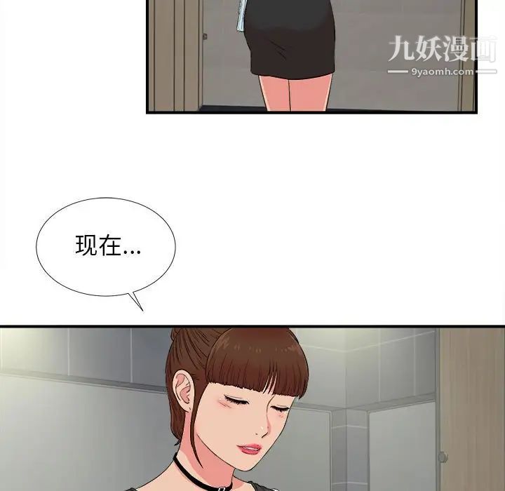 《密友》漫画 第85話