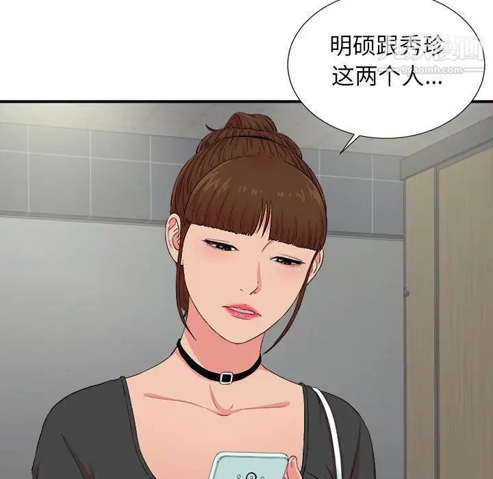 《密友》漫画 第85話