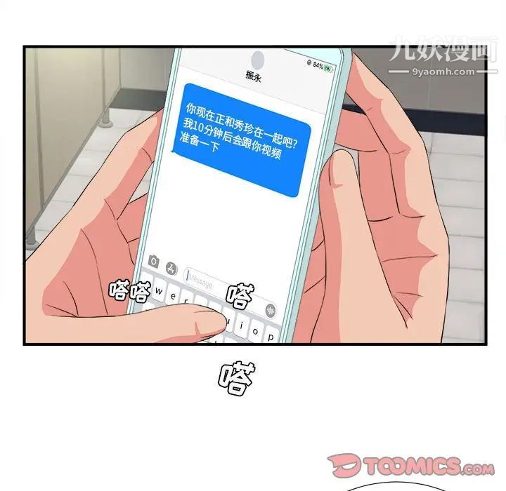 《密友》漫画 第85話