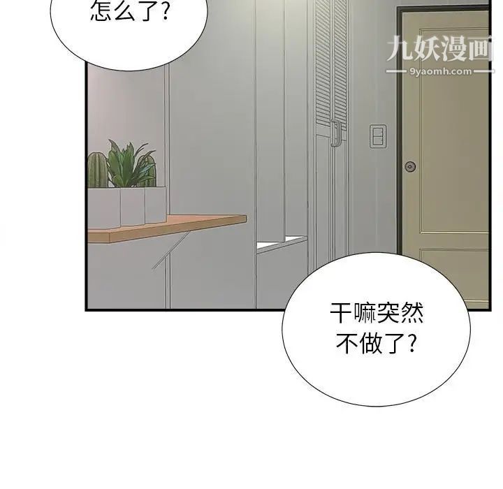 《密友》漫画 第85話
