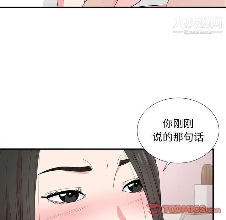 《密友》漫画 第85話