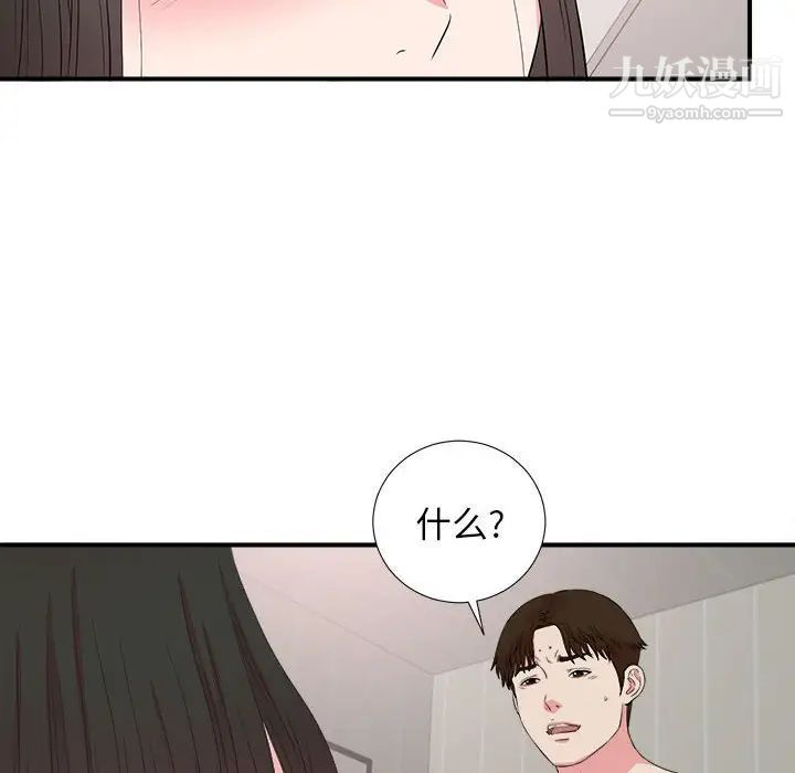 《密友》漫画 第85話