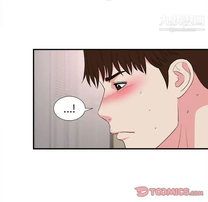 《密友》漫画 第85話