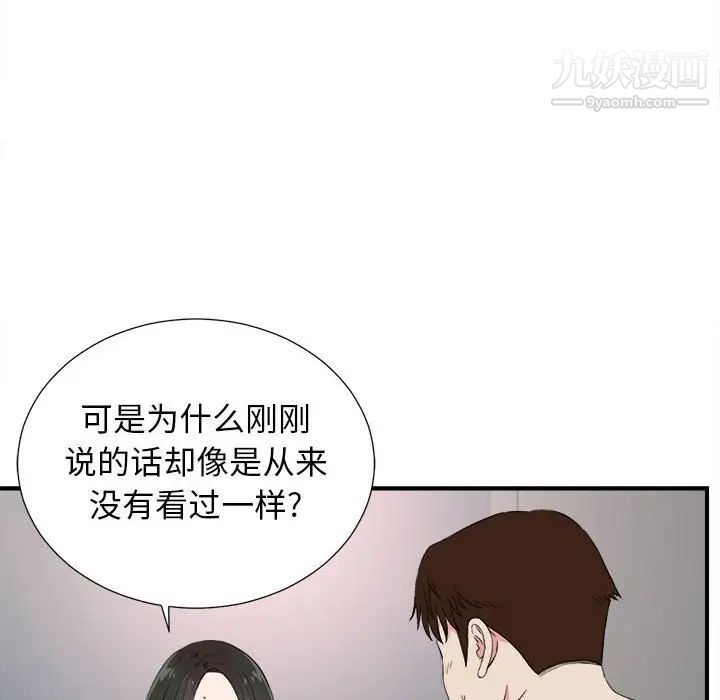 《密友》漫画 第85話