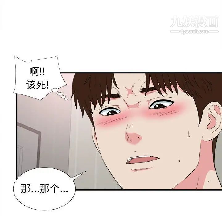 《密友》漫画 第85話