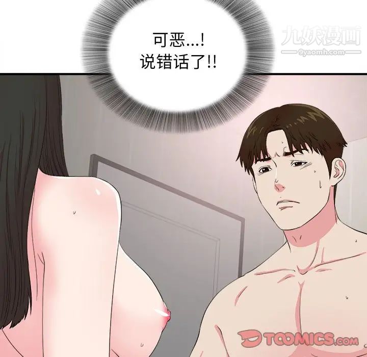 《密友》漫画 第85話