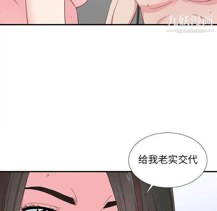 《密友》漫画 第85話
