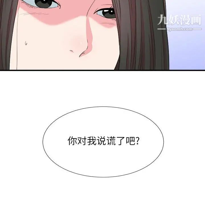 《密友》漫画 第85話