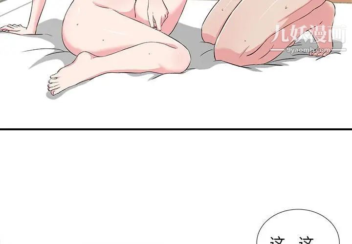 《密友》漫画 第86話