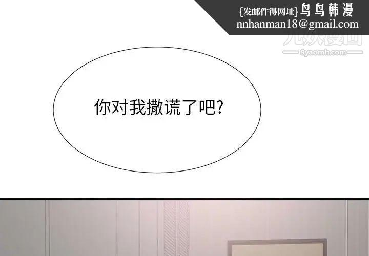 《密友》漫画 第86話