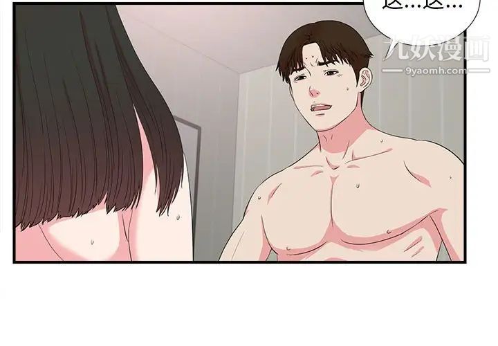 《密友》漫画 第86話