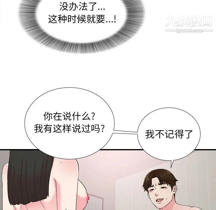 《密友》漫画 第86話