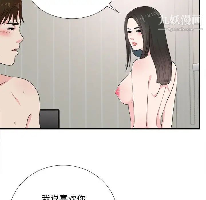 《密友》漫画 第86話