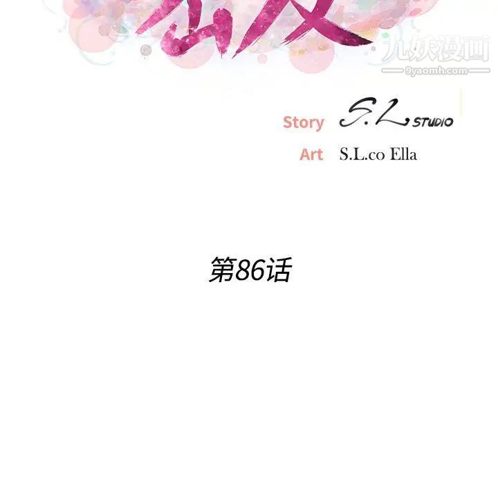 《密友》漫画 第86話