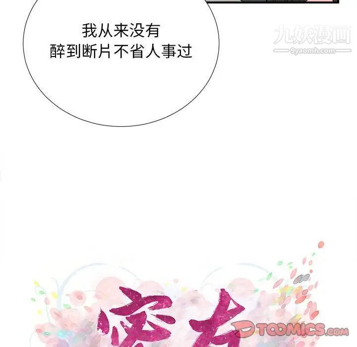 《密友》漫画 第86話