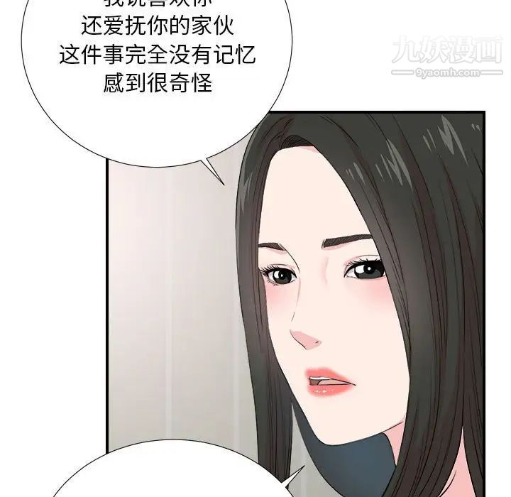 《密友》漫画 第86話